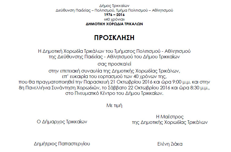 prosklhsh-40xronia-dxt