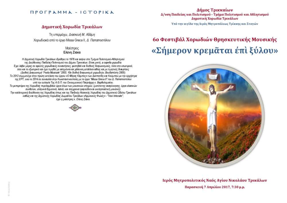 01 ΠΡΟΓΡΑΜΜΑ ΔΧΤ 7-4-2017