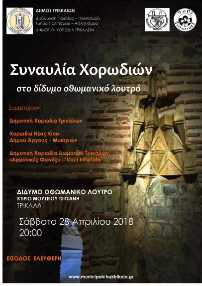 ΑΦΙΣΑ ΔΙΔ. ΟΘ. ΛΟΥΤΡΟ
