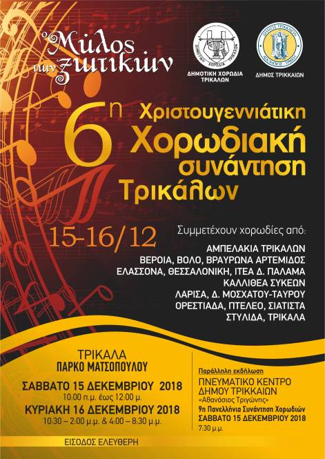 poster XORODIES FINC ΜΥΛΟΣ18